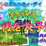 【ポケモンGO】 3～5月、来シーズンのコミュニティ・デイ日程が発表！リージョンフォームのコミュデイも来て、今後の対象ポケモンはどうなる？歴代要素振り返りつつ今後を大予想！ 【カテゴライズ】