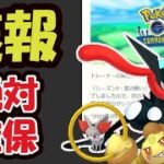 【ポケモンGO速報】絶対にこの日は別の予定を入れないで！色違いゲッコウガら準備【来季コミュデイ＆スケジュール発表】