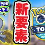 新要素！？イベント日程判明！コレクレーは近いのか！？【ポケモンGO】