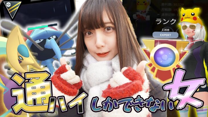 通常ハイパーしかできないんよ！！許しってええ！【ポケモンGO】