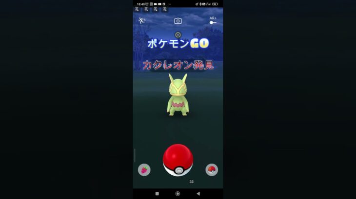 【ポケモンGO】カクレオン発見！！