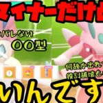 【ポケモンGO】マイナーだけど…？強いんです！○○型ニンフィアとサプライズ枠の役割破壊も出来るラランテスで勝ちまくりや！【ラブラブカップ】