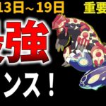 【参加できる？】ゲンシカイキがついに実装！ラスベガスイベント！週間イベントまとめ【ポケモンGO】