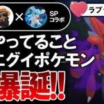 【超爆上げ】やってる事エグイポケモン爆誕【ポケモンGOバトルリーグ】