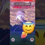 #ポケモンGO#ガラル三鳥#フリーザ#チャンネル登録よろしくお願いします#フレンド追加よろしくお願いします