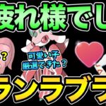 ラランテスの可愛さに気づいてしまった！イベント産ラランでバトル【 ポケモンGO 】【 GOバトルリーグ 】【 GBL 】【 ラブラブカップ 】