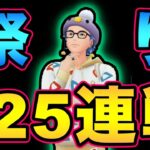 嬉しい報告！魂の１２５連戦！色々使うぞ！ラブラブもハイパーも！【 ポケモンGO 】【 GOバトルリーグ 】【 GBL 】【 ラブラブカップ 】【 ハイパーリーグ 】