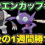 ホウエンカップとかいう楽しそうなリーグ【 ポケモンGO 】【 GOバトルリーグ 】【 GBL 】【 ホウエンカップ 】