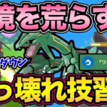 マスターを破壊する化物爆誕！新技ワイドブレイカーを覚えたレックウザの実力は？【 ポケモンGO 】【 GOバトルリーグ 】【 GBL 】【 マスターリーグ 】