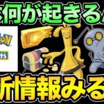 コレクレー情報はくるのか！？実装まであるのか？わくわく！【 ポケモンGO 】【 GOバトルリーグ 】【 GBL 】【 ホウエンカップ 】