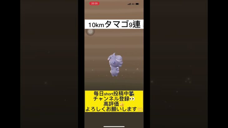 【ポケモンGO】10kmタマゴ9連で激レア色違い爆誕🥚✨#ポケモンgo #色違いポケモン #shorts ＃僕の戦争