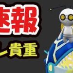 【ポケGO超速報】2日目ホウエン開始前にコレを！ついに限定〇〇使える！今週はコレ？【ツアー最新情報＆今週まとめ】