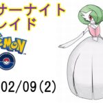 ポケモンGOメガサーナイトメガレイド2023/02/09その2