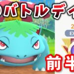 【生配信】GOバトルデイ！2700帯からスタートします！ #1098【ポケモンGO】