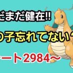 【GOバトルリーグ】シャドウミニリュウは絶対に厳選しよう!!　ｓカイリュー×ｓハクリュー!!　レート2984～