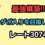 【GOバトルリーグ】リダボを目指す戦い!!　レート3074～