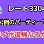 【GOバトルリーグ】マスタープレミア参戦!!　勝ちまくるしかない!!　レート3304～