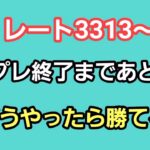 【GOバトルリーグ】再びリダボに戻れるか!?　レート3313～