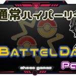 【ポケモンGO】35勝25敗　通常ハイパーリーグ　GO　BATTEL　DAY　Part.1　【２７３２】　ライブ配信【2023.2.12】