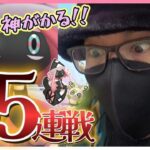 【ポケモンGO】歴史的快挙へ！色違えカプ・テテフ45連戦＆色違えプルリル6連！甘いものは苦手な金沢の傾奇者が苦戦連戦ハイテンション！『予想外の展開』を見逃すなスペシャル！【拝啓いちご味】