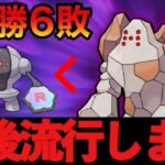 【ポケモンGO】〇〇は温存するべき！？レジェンド帯で勝率8割を叩き出したレジロックがガチポケすぎた！【GOバトルリーグ】【GBL】【ハイパーリーグ】