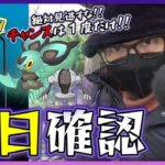 【ポケモンGO】一瞬のチャンスを逃すな！オンバットのコミュデイ前日確認！「ばくおんぱ」が強いかどうかは置いといて全員にとってメリットがあるウマいコミュデイやぞいねスペシャル！【準備が9割】