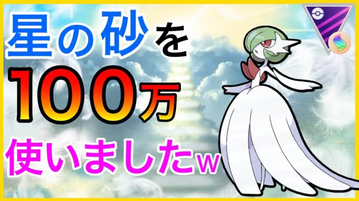 【ポケモンGO】CP5162の甘える半端ねぇwトントンで溶けるわw