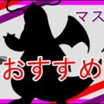 【マスタープレミア】マスプクで強かったあのパーティーがマスプレでも強かった！【ポケモンGO】【GBL】