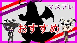 【マスタープレミア】マスプクで強かったあのパーティーがマスプレでも強かった！【ポケモンGO】【GBL】