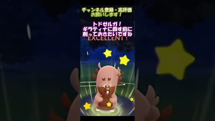 【ポケモンGO】初手シャドウデンリュウ対レジスチル！シールドを使ってでも対面を取ろう！【ハイパーリーグ】【GBL】 #Shorts