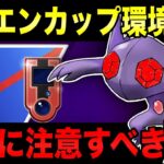 【環境考察】初開催ホウエンカップ！勝ち越すポイントはポケモンの●●なので絶対に確認しておこう！！【ポケモンGO】【GOバトルリーグ】【ホウエンカップ】