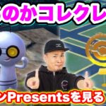 コレクレー実装キター!!!ポケモンGOのアプデを確認する配信【ポケモンGO】