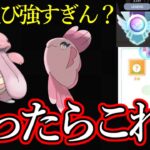 今日はバトルデイ！ラブラブカップで爆勝ちを狙うならこのパーティでしょ！！【ポケモンGO】【GOバトルリーグ】