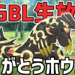 【生放送】メガマスターリーグ　色違いゲンシグラードンで大暴れする。【ポケモンGO】【GOバトルリーグ】【GBL】