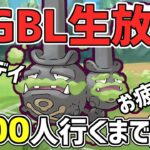 【生放送】ハイパーリーグ　コミュデイお疲れさマタドガスのガラルの奴【ポケモンGO】【GOバトルリーグ】【GBL】