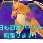 【ポケモンGO】通常ハイパー！R3071