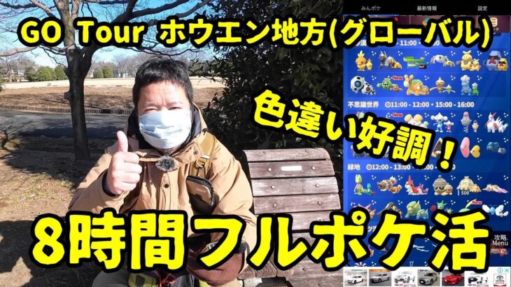 【ポケモンGO】ゲンシレイドに色違い探しで大忙し＼(^o^)／ Pokémon GO Tour：ホウエン地方 – グローバル