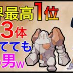 【ポケモンGO】厳選を急げw流行の先端はレジロックみたいだ！！