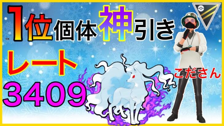 【ポケモンGO】これは羨ましいw神個体のシャドウキュウコン！