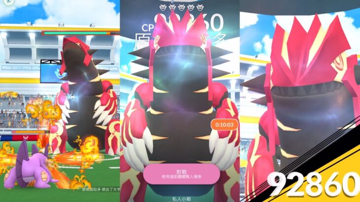 原始固拉多團體戰 グラードン Groudon Raids in Pokemon GO