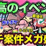 大忙しの激アツイベ開催！絶対に〇〇をガチれ！すな！厳選！XL集め全部頑張るぞ！【 ポケモンGO 】【 GOバトルリーグ 】【 GBL 】【 スーパーリーグ 】【 ハイパーリーグ 】【 マスターリーグ】