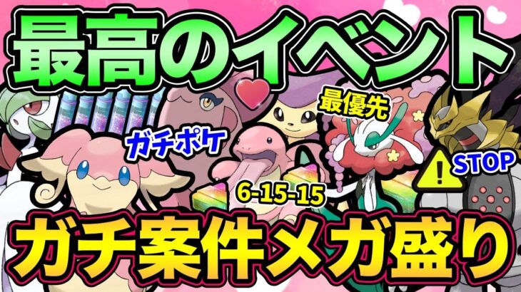 大忙しの激アツイベ開催！絶対に〇〇をガチれ！すな！厳選！XL集め全部頑張るぞ！【 ポケモンGO 】【 GOバトルリーグ 】【 GBL 】【 スーパーリーグ 】【 ハイパーリーグ 】【 マスターリーグ】