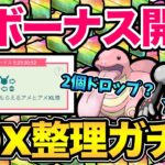 XLドロップボーナス開始！検証＆注意点まとめ！どんどん逃して大丈夫？【 ポケモンGO 】【 GOバトルリーグ 】【 GBL 】