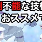 【ポケモンgo】予測不能の技構成⁉️マスプレおススメパーティーはコレだ！！