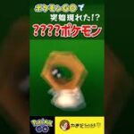 はぁ！？！？！？！？#ポケモンgo  #shorts