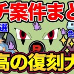 まじで色違い確定きた！ガチ案件多すぎる！想像の100倍激アツイベントになったぞ！厳選頑張るぞ！【 ポケモンGO 】【 GOバトルリーグ 】【 GBL 】【 シャドウ 】【 ロケット団 】