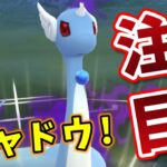 【生配信】新規育成したシャドウハクリュー初実戦！ #1120【ポケモンGO】