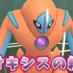 【生配信】切り替わり最終日のスーパーリーグにデオキシスと共に挑む！ #1128【ポケモンGO】