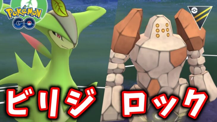 【生配信】さて今シーズンもレジロックを試していきますか～！ #1132【ポケモンGO】