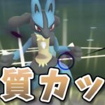 【生配信】硬質カップ開幕！ルカリオと共に挑む！ #1136【ポケモンGO】